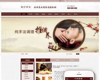 织梦dedecms医疗养生连锁机构网站模板（带手机移动端） - PHP