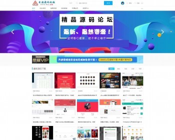 2018新119源码论坛运营站素材资源网源码站平台整站数据打包带安装教程 - PHP