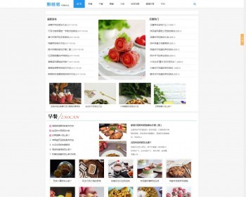 帝国cms美食菜谱网网站源码 响应式网站 - PHP