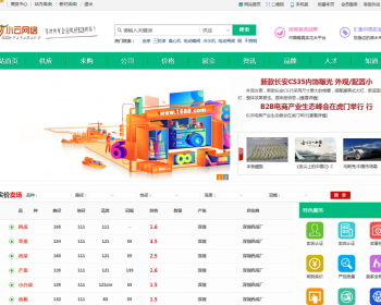 B2B花卉苗木农业网站源码程序 B2B网站程序 - PHP