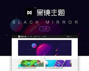 wordpress主题 黑镜主题 2.0下载 卡片式主题 原创正版设计素材教程网站模板 WP主题