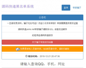 黑名单骗子QQ网站电话查询系统网站源码 - PHP
