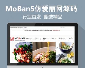 仿《爱丽时尚网》源码 时尚娱乐门户网站模版 帝国cms7.5+自动采集 - PHP