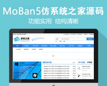 仿《系统之家》源码 新版系统下载网站模版 帝国cms7.5内核完整版 - PHP