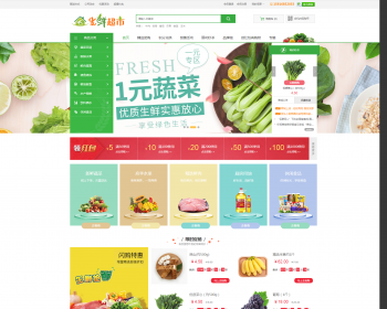 ecshop大气生鲜水果蔬菜商城网站源码 支持微信支付微信通 - PHP