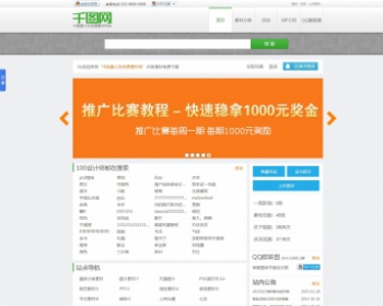 仿千图网图片分享系统 素材分享系统php素材交易平台,千图网，仿昵图网整站代码