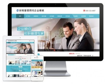 thinkphp开发的财税网站源码 代理记账网站程序 税务网站模板 带手机端带后台