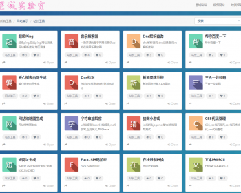 多跳转网址导航 个人业务工具箱 网站源码带后台 - PHP