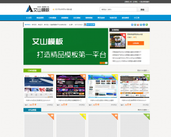 织梦dedecms整站源码仿艾酷蓝黑风格下载站模板 - PHP
