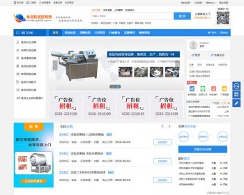 destoon7.0蓝色机械设备网站模板 - PHP