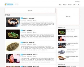 仿《蛋蛋赞》全球娱乐资讯门户 帝国cms内核源码 - PHP