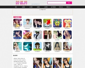 92kaifa 仿《剑速网》QQ头像 QQ皮肤 文章资讯源码帝国CMS 自带手机版 - PHP