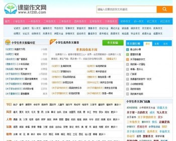 帝国cms仿课堂作文网帝国CMS7.0网站源码 - PHP