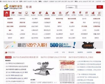 帝国仿《应届毕业生》培训网文章资讯帝国CMS源码 带手机版 - PHP