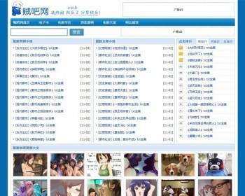 帝国精仿《贼吧网》txt小说下载网站帝国CMS源码 - PHP
