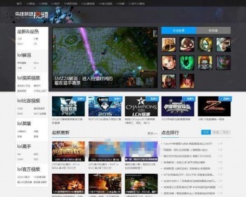 92game帝国CMS内核仿7k7k英雄联盟LOL游戏视频网站源码 - PHP