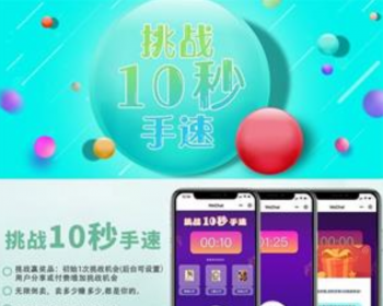 十秒挑战 1.4.0 优化挑战分享机制 - PHP