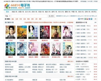 92game仿《66874》TXT小说网整站帝国CMS源码 带手机版 - PHP