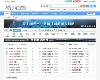 Discuz!内核精仿9KU喊麦K歌音乐网 带音乐商城+排行榜 - PHP