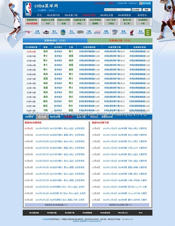 精仿《篮球网》直播程序源码 全站数据 手机版 - PHP