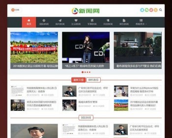 织梦CMS响应式新闻博客资讯类自适应整站源码 - PHP