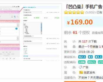 『凹凸曼』手机广告 商业版 V1.0.0/Discuz/DZ/论坛插件/网站源码插件 - PHP