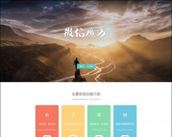 微信营销系统微信魔方V120.0纯净版 兼容全网功能模块 - PHP
