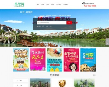 php房地产置业楼盘企业网站织梦模板（带手机端） PHP源码带后台