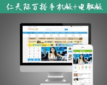 discuz模板 仁天际百搭手机版+城市生活[电脑]【整站带测试数据】 - PHP