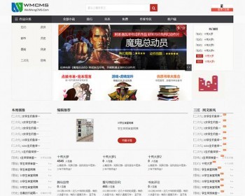WMCMS小说网站源码|WMCMS小说系统专业版 v1.1.2 - PHP