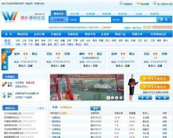 物流行业分类信息网站源码|物流行业门户网站模板完整后台ASP源码 - 其他源码