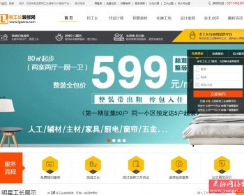 仿新浪抢工长/老工长装修网源码/装修网站源码/装修招标网站源码 - ThinkPHP