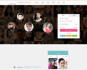 征婚网交友网相亲网婚恋网站源码 - PHP