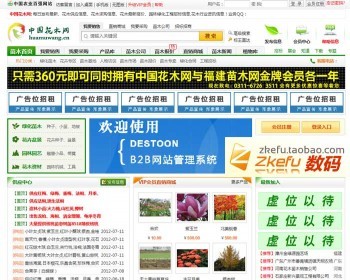 花木网 苗木网 模版 农业网 行业网仿站业务 destoon B2B 源码 - PHP