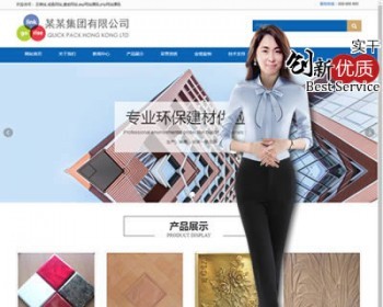 ID41:建材【自适应】PC/手机/平板/微信Seo结构【送】2300套PHP整站源码 - 小程序 / uni-app