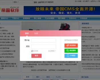 帝国CMS7.5 弹窗登录注册插件 - PHP