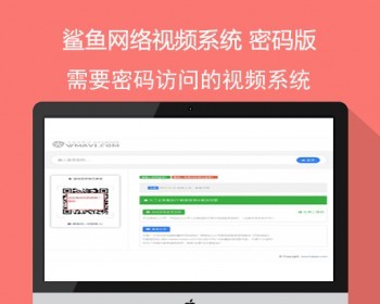 帝国cms7.5二次开发，看视频需密码版 整站源码 - PHP