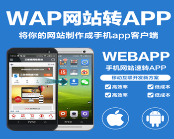 网站网页转手机APP教程苹果安卓应用制作开发打包教程源码 - PHP