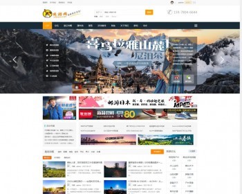 Discuz模板大型互动户外旅游门户去玩吧网站源码 - PHP