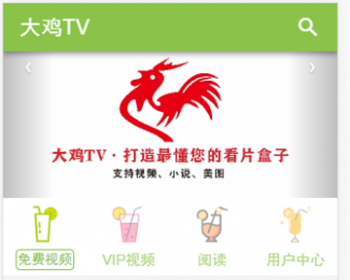 大鸡TV 2019年1月版支持手机端短视频APP/小说/美图 - ThinkPHP