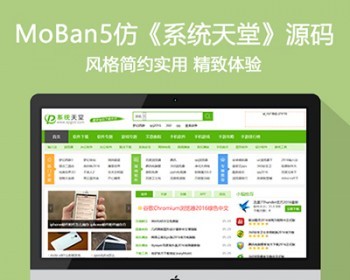 仿《xpgod系统天堂》网站源码软件下载站模版整站帝国cms7.5带手机站带采集 - PHP