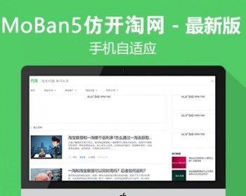 仿《开淘网-新版》源码 淘宝电商资讯教程网站模板 帝国cms内核+采集 - PHP