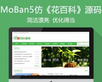 仿《花百科》专业养花站养花资讯新闻模板帝国cms7.5同步生成 - PHP