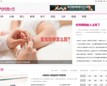 帝国CMS妈妈育儿网程序源码 - PHP