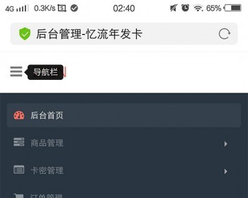 PHP忆流年发卡系统源码 开源无加密