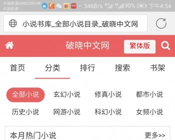全自动采集小说站源码带移动端 - ThinkPHP
