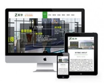响应式装修装潢品牌设计类织梦模板（自适应手机端） - PHP