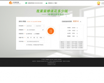 PHP装修报价PC+wap源码 前台业主装修预算计算 仿土巴兔装修报价器源码