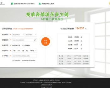 PHP仿土巴兔装修报价器源码 PC+WAP