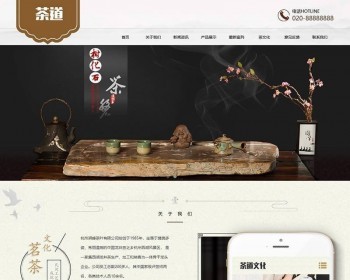 响应式茶叶茶道类网站织梦模板自适应移动端dedecms - PHP